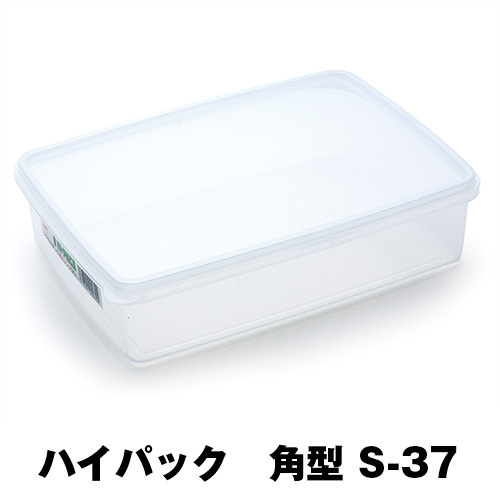 保存容器 ハイパック 角型 S-37