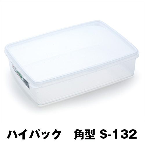 保存容器 ハイパック 角型 S-132