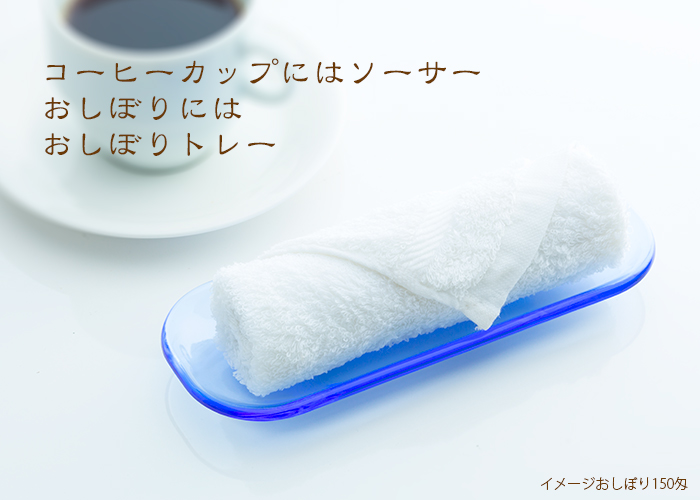 ＃831 アクリルおしぼり入れ ブルー