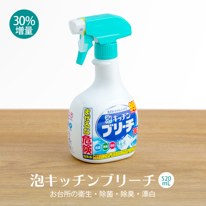 ミツエイ 泡キッチンブリーチ 520ml (30％増量) 泡スプレー付き本体