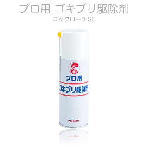 金鳥 プロ用ゴキブリ駆除剤 420ml コックローチSE
