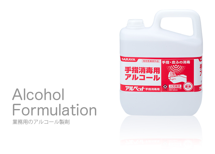 サラヤ アルペット手指消毒用5L ケース(3本)