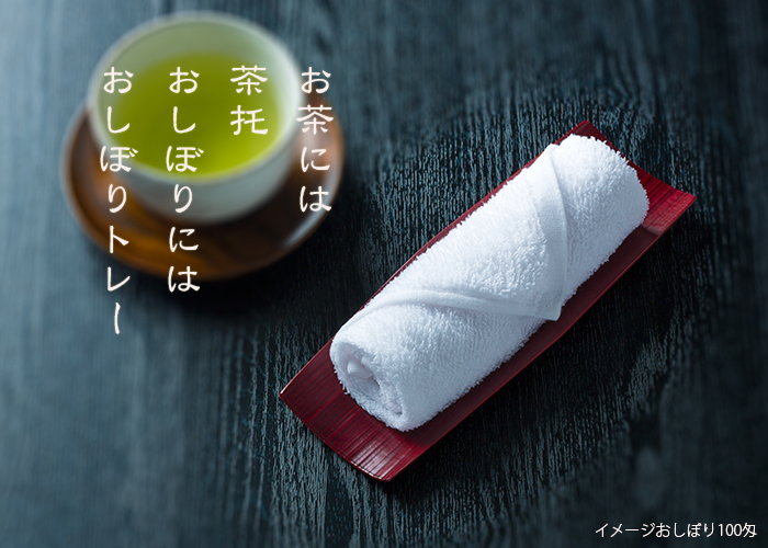 おしぼり入れ のし竹 溜