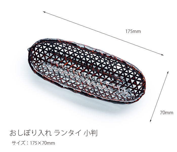 おしぼり入れ ランタイ 小判 25-406