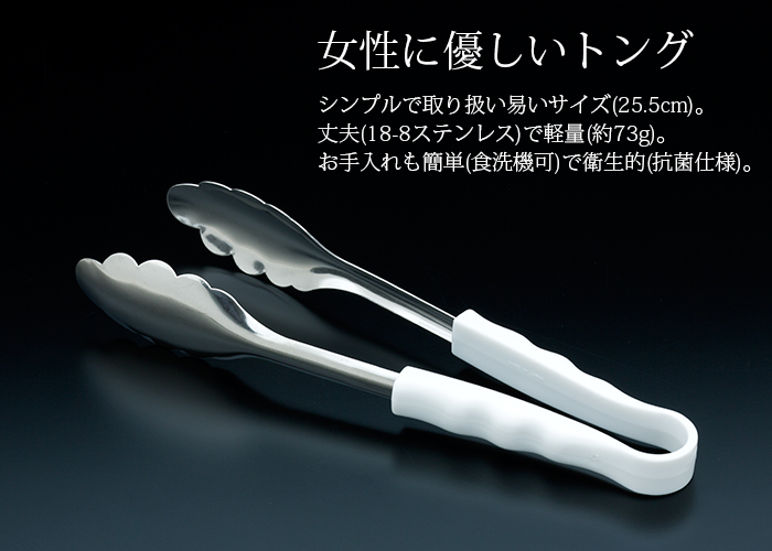 18-8抗菌PPハンドル カラー万能トング 小 ホワイト
