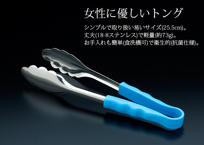 18-8抗菌PPハンドル カラー万能トング 小 ブルー