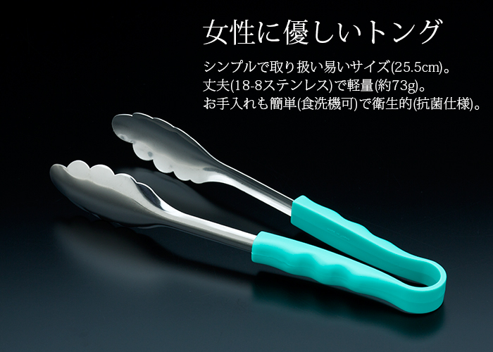 18-8抗菌PPハンドル カラー万能トング 小 グリーン