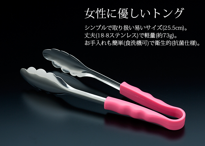 18-8抗菌PPハンドル カラー万能トング 小 ピンク