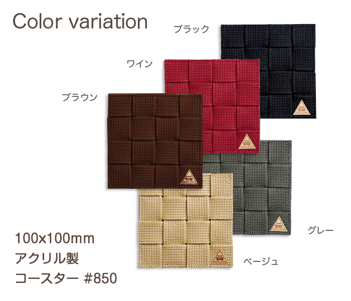 シンビ コースター #850 ブラック