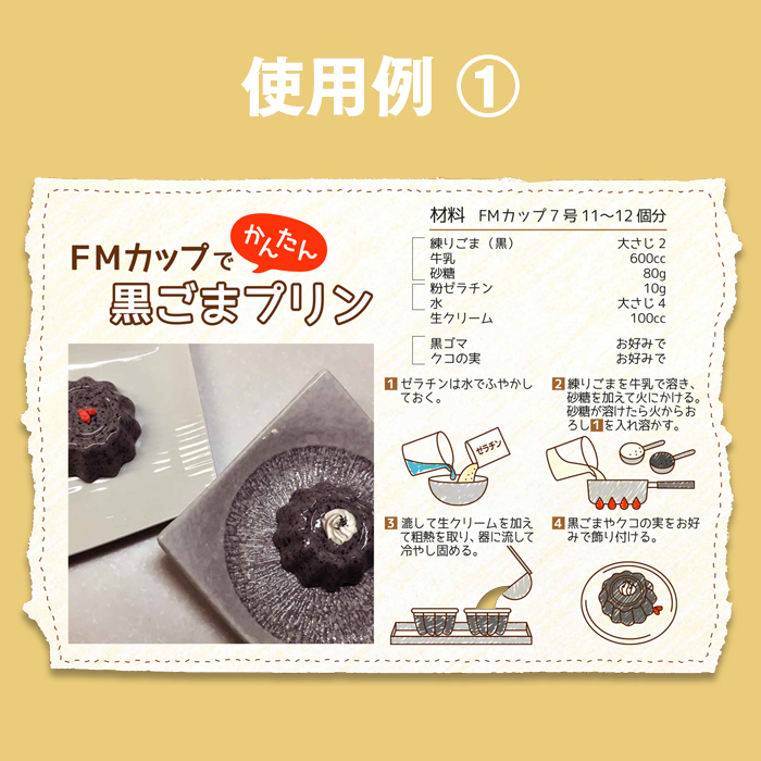 FMカップ容器