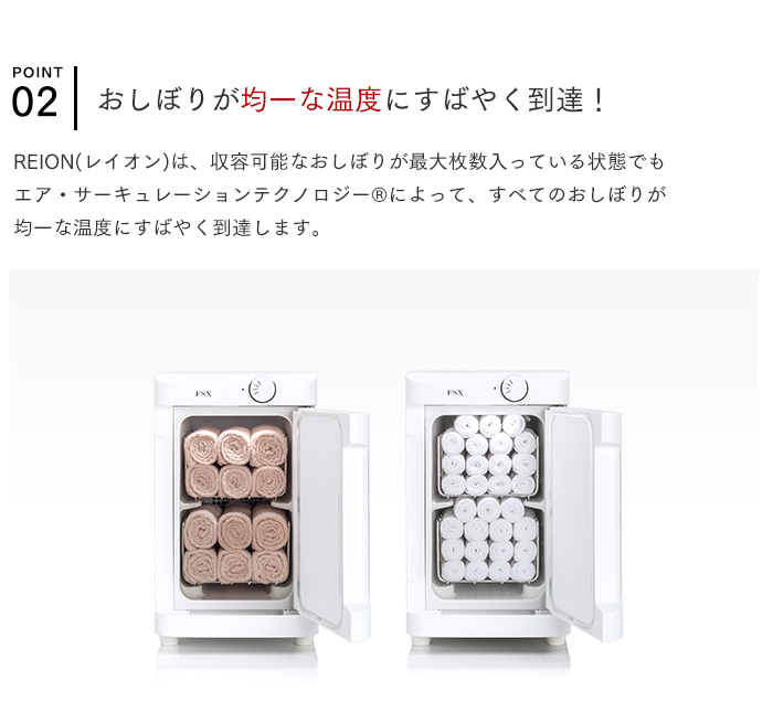 おしぼり冷温庫REION S(レイオン エス)