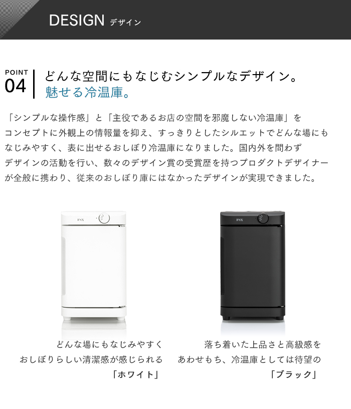 おしぼり冷温庫REION S(レイオン エス)