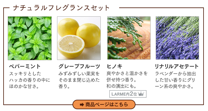 おしぼり用アロマ芳香剤LARME(ラルム) ピュアフレグランス (ベルガモット、ユーカリ、ローズマリー、シトラール各1枚)