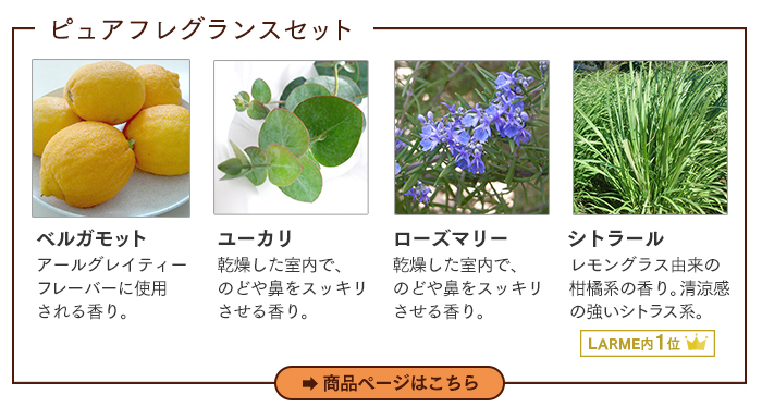 おしぼり用アロマ芳香剤 LARME(ラルム) ナチュラルフレグランス (ペパーミント、グレープフルーツ ヒノキ、リナリルアセテート各1枚)