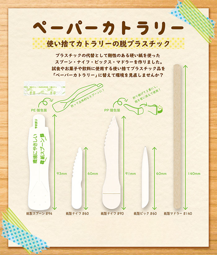 紙製ナイフ#60 バラ