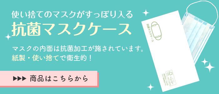 使い捨てマスクケース マスクINN 100枚入り ケース