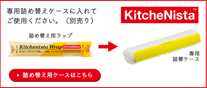 キッチニスタラップ 詰め替え用 30cm×110m 