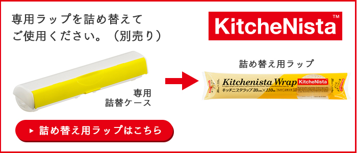 キッチニスタラップ 詰め替え用 30cm×110m 