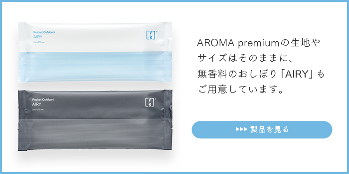 紙おしぼり アロマプレミアム(AROMA premium)