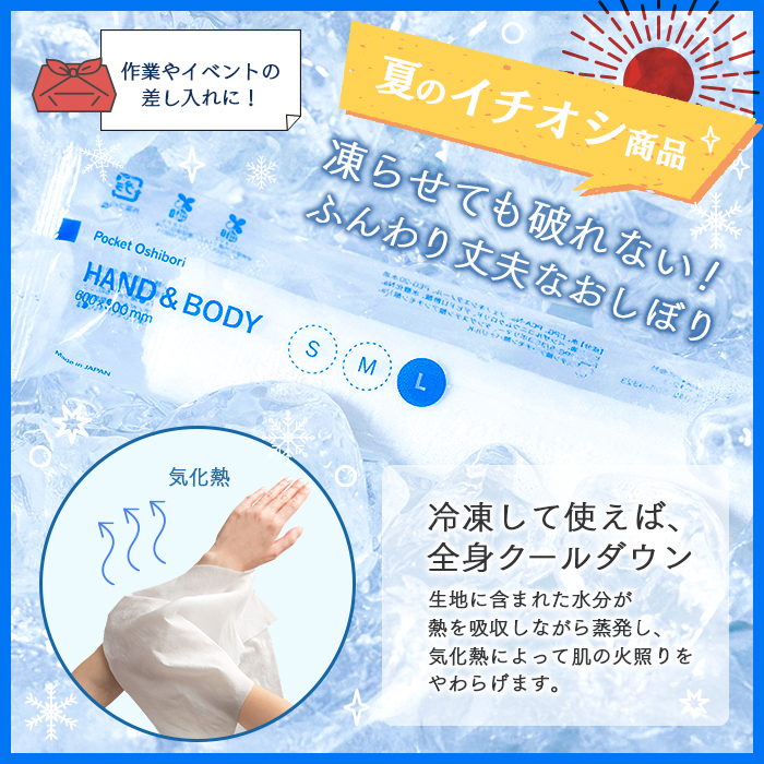 夏の冷凍おしぼり
