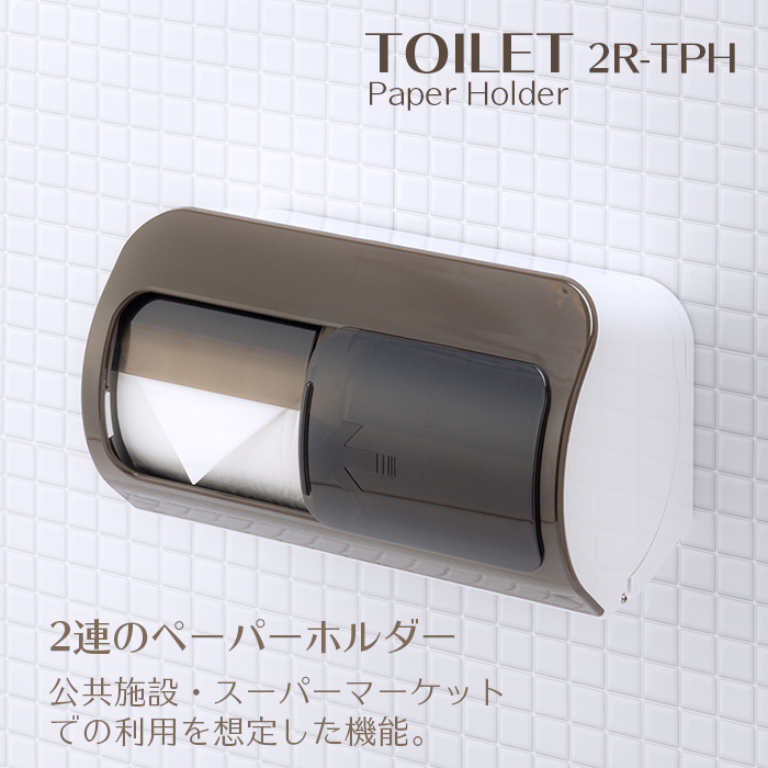 2連トイレットペーパー ホルダー 2R-TPH