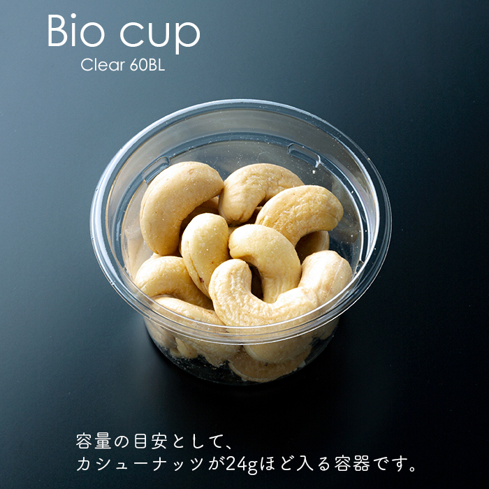 バイオカップ 60mL 本体・フタ各50個セット