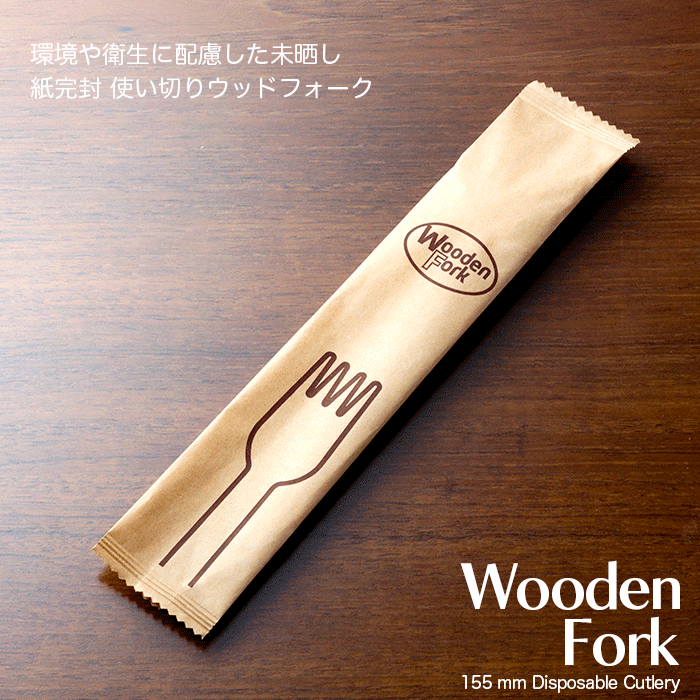 使い捨て 木製フォーク