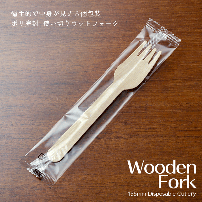使い捨て 木製フォーク