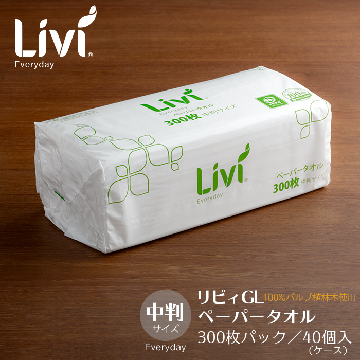 リビィ GL ペーパータオル 中判サイズ