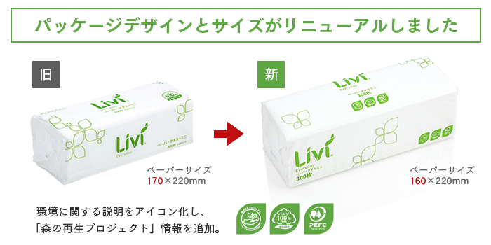 リビィ GL ペーパータオル 小判サイズ