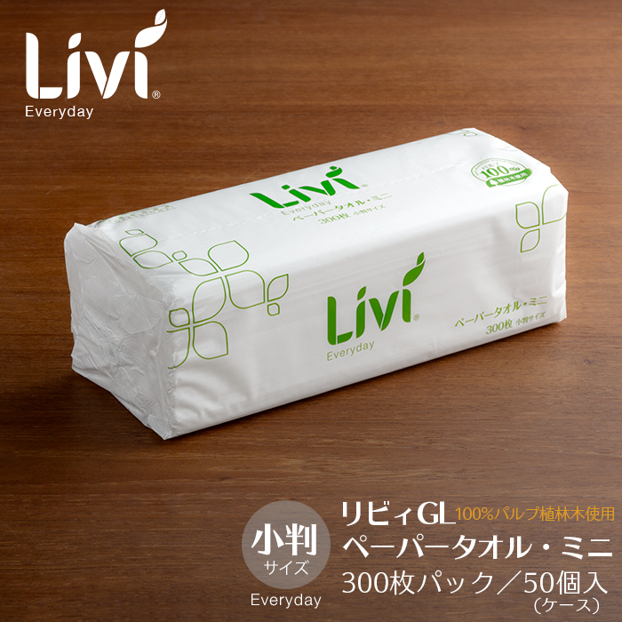 リビィ GL ペーパータオル 小判サイズ