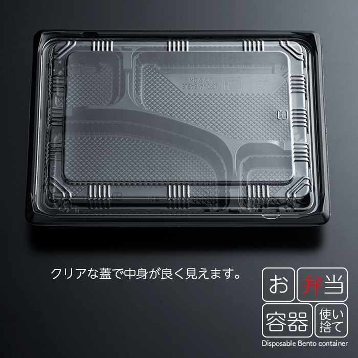 弁当容器 KE-10B黒本体 透明蓋(KE-10)セット 50枚セット