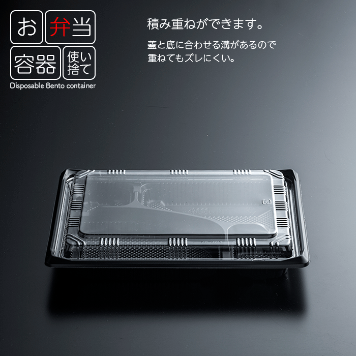 弁当容器 KE-10B黒本体 透明蓋(KE-10)セット 50枚セット