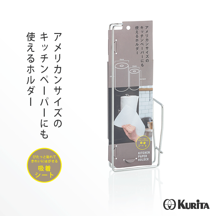 キッチンペーパーホルダー L