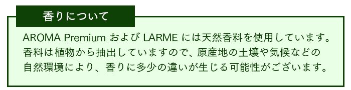 香りについて