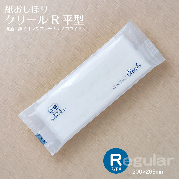 紙おしぼり クリール平型 Rタイプ 少量パック