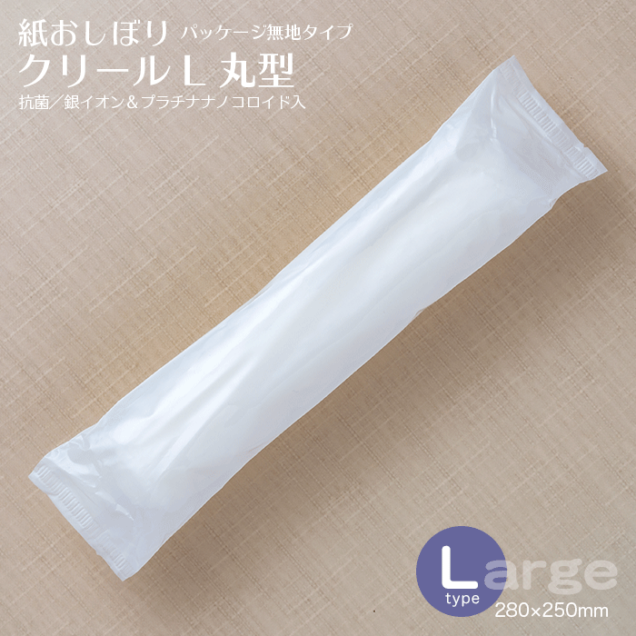 紙おしぼり クリール丸型 Rタイプ 無地