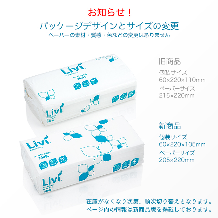リビィ ペーパータオル レギュラー(中判サイズ) ケース販売