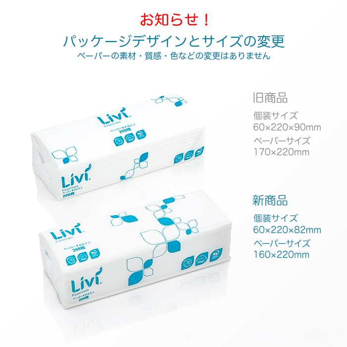 リビィ ペーパータオル ミニ(小判サイズ) 