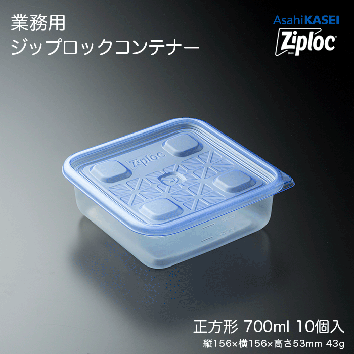 イーシザイ・マーケット / 業務用 ジップロック コンテナー 正方形