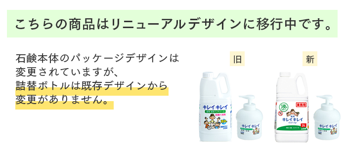 ライオン 業務用 キレイキレイ 薬用　液体ハンドソープ 2L with　つめかえ容器セット