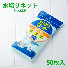 水切りネット 排水口用