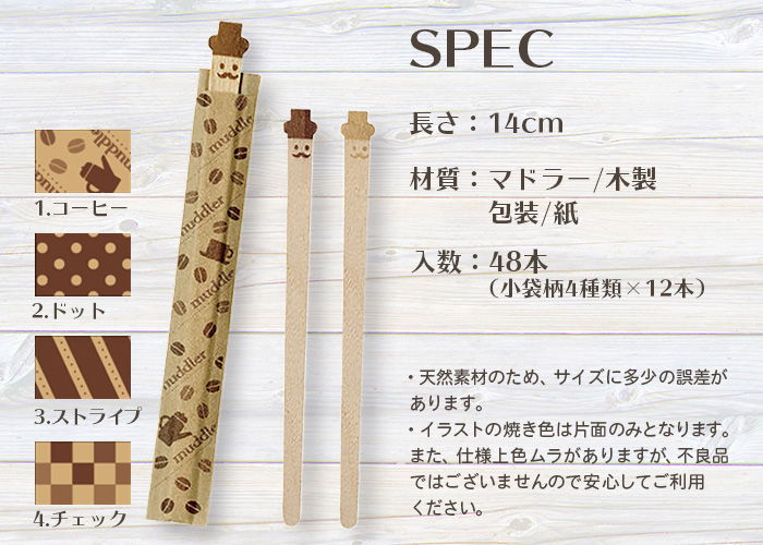 木製マドラー ひげ 袋入アソート 48本入