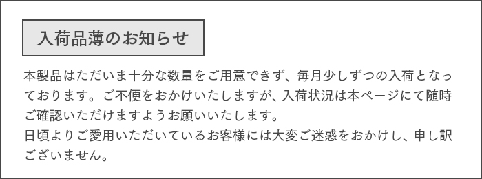 欠品のお知らせ