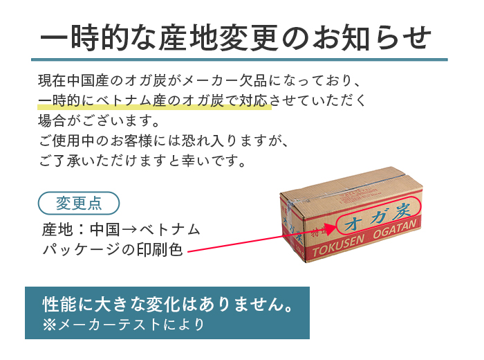 特撰オガ炭39お知らせ