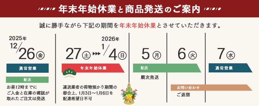 年末年始休業のお知らせ