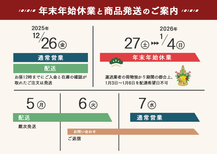 年末年始休業のお知らせ