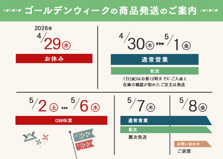 2026年ゴールデンウィーク休業のお知らせ