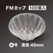 使い捨てプラスチック容器 FMカップ  4号  100個入り