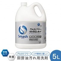 花王プロフェッショナル  Smash スマッシュ  厨房油汚れ用洗剤 5L